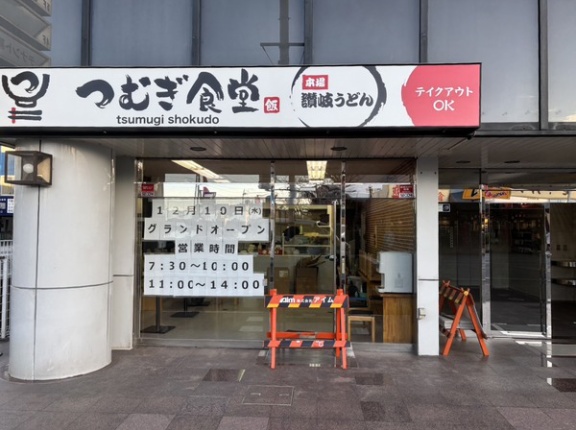 【開店予定】12/10(水)予定だって。リコー通りに、本場さぬきうどん つむぎ食堂ってお店ができるみたい。桐陽高校とかカルビ一丁とか焼肉きんぐがあるらへん。(沼津市高島本町)