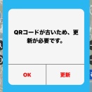 QRコード決済アプリを狙った？悪質な詐欺広告