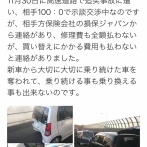 被害者が怒りの暴露、『損保ジャパン』100:0の事故で修理代全額出さず。