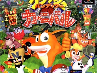 【ゲーム】「クラッシュバンディクーカーニバル」の思い出