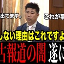 【ついに判明】辺野古報道が異常に少ない"本当の理由"…民放労連と事故団体の癒着構造
