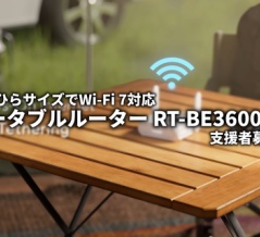 Wi-Fi 7対応のポータブルルーター RT-BE3600 Go クラファン支援募集中