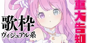 【ホロライブ】んなたん、V系のお歌うたって生誕祭ライブの告知【10/10(金)21:00～】『1/3の純情な感情はタイムリーすぎるで』