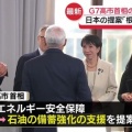 【ﾌｧﾝｻﾏﾘｨ】G7サミット　エネルギーや重要鉱物の共同声明「原案」に高市首相の提案内容がほぼ反映…ぼっち石破との差が鮮明