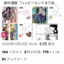 つぶやき〜『ぼくたちんち 7話』感想