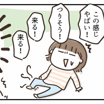 来る、来る、来たー！