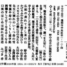 花鶏俳句会 in 陽鳥