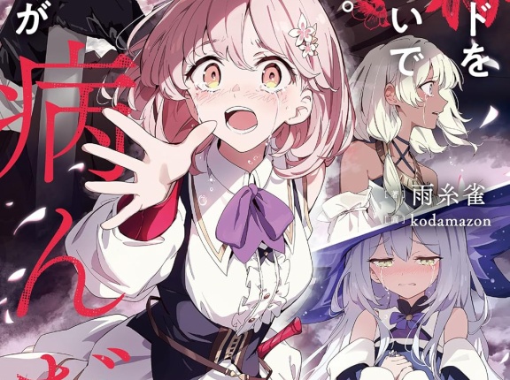 全滅エンドを死に物狂いで回避した。パーティが病んだ。３　★★★★