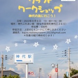 『クラフトワークショップ開催(8月6日)』の画像