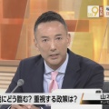 【山本太郎が経済の先生】ムスカ大佐風に言えば「他が生徒のようだ」【動画】