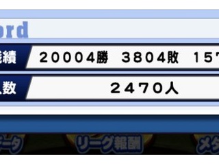 【パワプロアプリ】スタジアム回しまくってたらいつのまにか20000勝超えてたわ