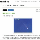 彗星が掲載されました　　11/14