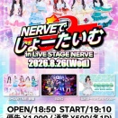 NERVEでしょーたいむ