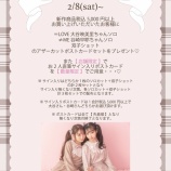 『[イコラブ] ハニーシナモン×大谷映美里＆谷崎早耶のアザーカットポストカードをプレゼント！ みりにゃハニシナ渋谷109店に来店…【ノイミー】』の画像