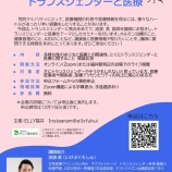 『2023年12月17日(日)「トランスジェンダーと医療」セミナーを開催します』の画像