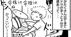 お久しぶりの男子2人のドラム近況・そうま編