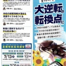 7/31(金）最終締切です！