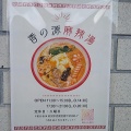 新潟市西蒲区巻駅の近くに麻辣湯の専門店！「香の源」