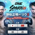 【ONE】ONE SAMURAI 2試合結果！