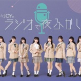 『[ニアジョイ] 7/15、7/22、7/29放送「≒JOYのラジオで夜ふかし」は、天野香乃愛×大場花菜×菅波美玲が出演【イコラブ、ノイミー】』の画像
