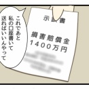 母の残した遺産（44）1400万の価値
