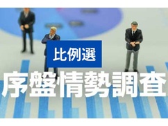 【参院選速報】 自民党、大幅減！！！ 国民民主と参政党が議席を伸ばす！！！！