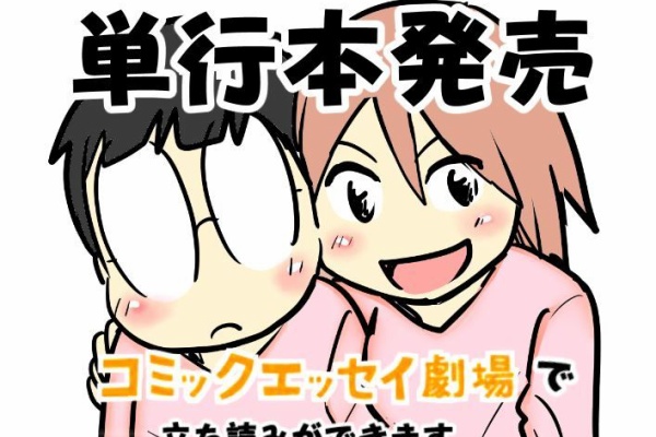 デジタル漫画家見習い中 コミックエッセイ劇場 Powered By ライブドアブログ