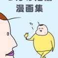 つん入院中