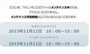 定期メンテナンス終了時刻がさり気なく延長されませんように