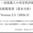 盛土の３次元解析（５）技術提案書（太田案）