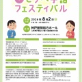 第6回こうべ手話フェスティバルのお知らせです