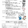 小見川陸上クラブ2026 募集要項