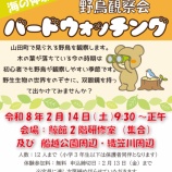 『～バードウォッチングのお知らせ～』の画像
