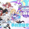 ホロライブ初の公式麻雀ゲーム『ホロライブ麻雀 -ホロじゃん-』発表！