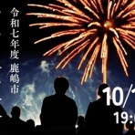 鹿嶋市議 佐藤信成 blog