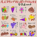 『凡人スタンプ 秋っぽいアイテムたち』でました