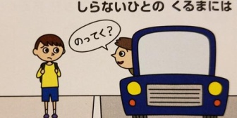 車に乗っていたおじさんが、「歩いてるの？乗っていきな」と声をかけてくれたので、職場の人だと思って乗ってしまった。すごく危なかったですね…