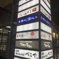 🍶【名古屋駅】＋500円で銘柄日本酒も飲み放題！「魚心あれば酒心」で海鮮＆酒の肴を満喫♪（愛知県名古屋市）