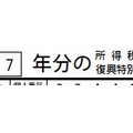 確定申告のPDFを正常に印字しない。