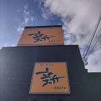 のんべえ函館のブログ