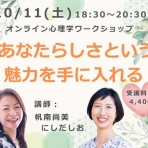 心理カウンセラー　にしだ しお