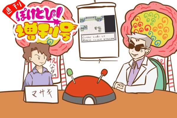ポケトピ ポケモントピック ポケトピ