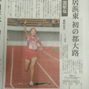 新居浜東高の女子駅伝が初の全国大会に出場！！