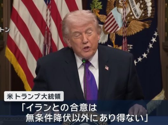 トランプ米大統領、イランとの合意は「無条件降伏以外ない」とSNS投稿！