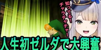 【にじさんじ】人生初ゼルダで大興奮する栞葉るりがこちらです