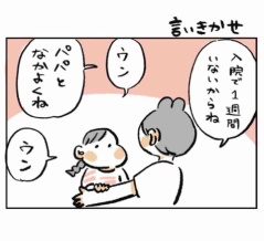 言い聞かせ