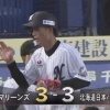 【vsロッテ】日ハムバーヘイゲン、逆転した直後に犠牲フライで同点に追いつかれる