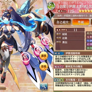 [泡影]伊賀上野城（異伝伊賀上野城）の性能評価【城プロ:RE 攻略】
