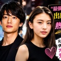 伊藤健太郎が出口夏希を落とした！破局後すぐの積極お泊まり愛に笑える羨望