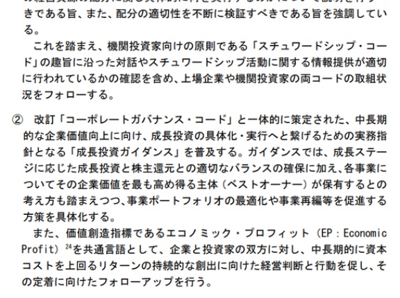 政府　「成長投資を促進するための金融戦略 － 資産運用立国のアップグレード －」を公表